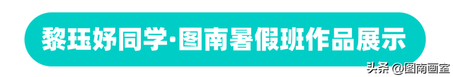 圖南暑假班學員黎珏妤:屬於我的進階之路,沒有捷徑,更沒有終點