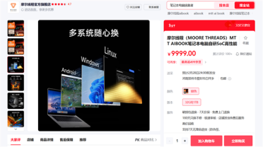 摩尔线程自研笔记本引老外关注！首发“长江”处理器 Linux/安卓/Windows随心切换