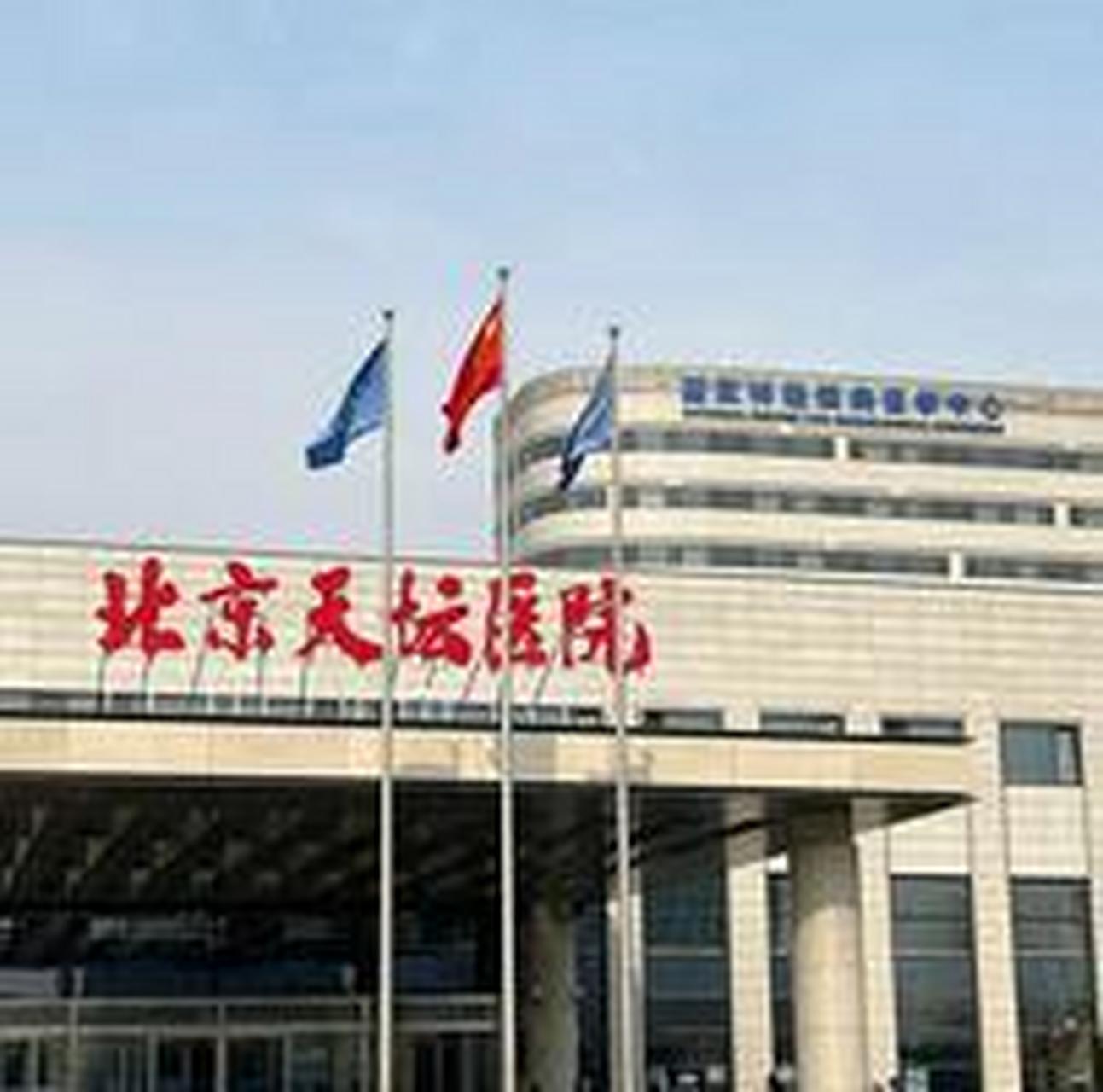 包含北京天壇醫院、醫院陪診，健康咨詢掛號掛號微信_我來告訴你的詞條