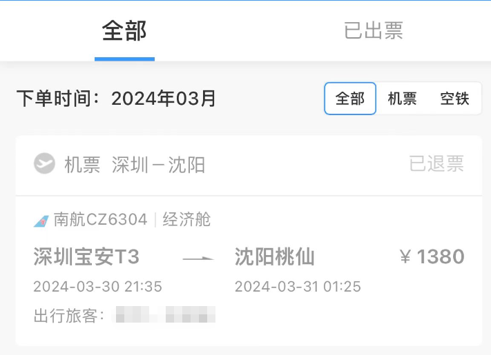 3·15回头看|航司扩大免费退改范围,"一定条件"成