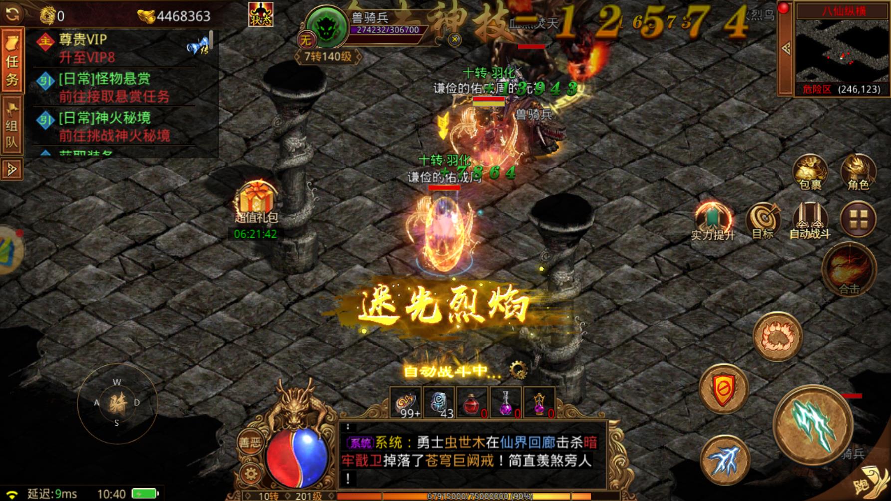 微变传世手游,传世无双元神版,上线送元神,三职业多种搭配