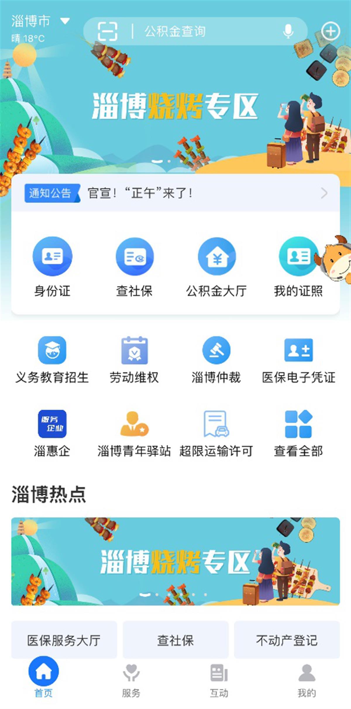 淄博推广优化 baijiahao.baidu.com
