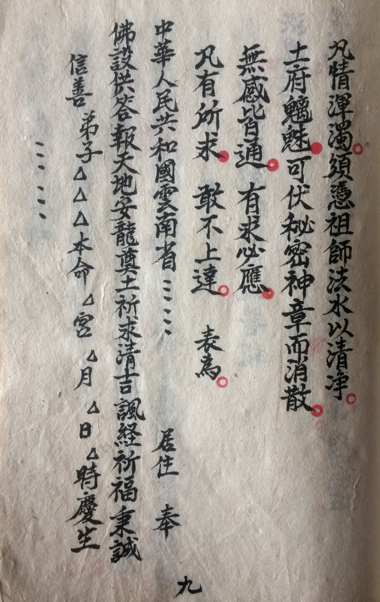 安龙奠土科仪「道教古书籍」