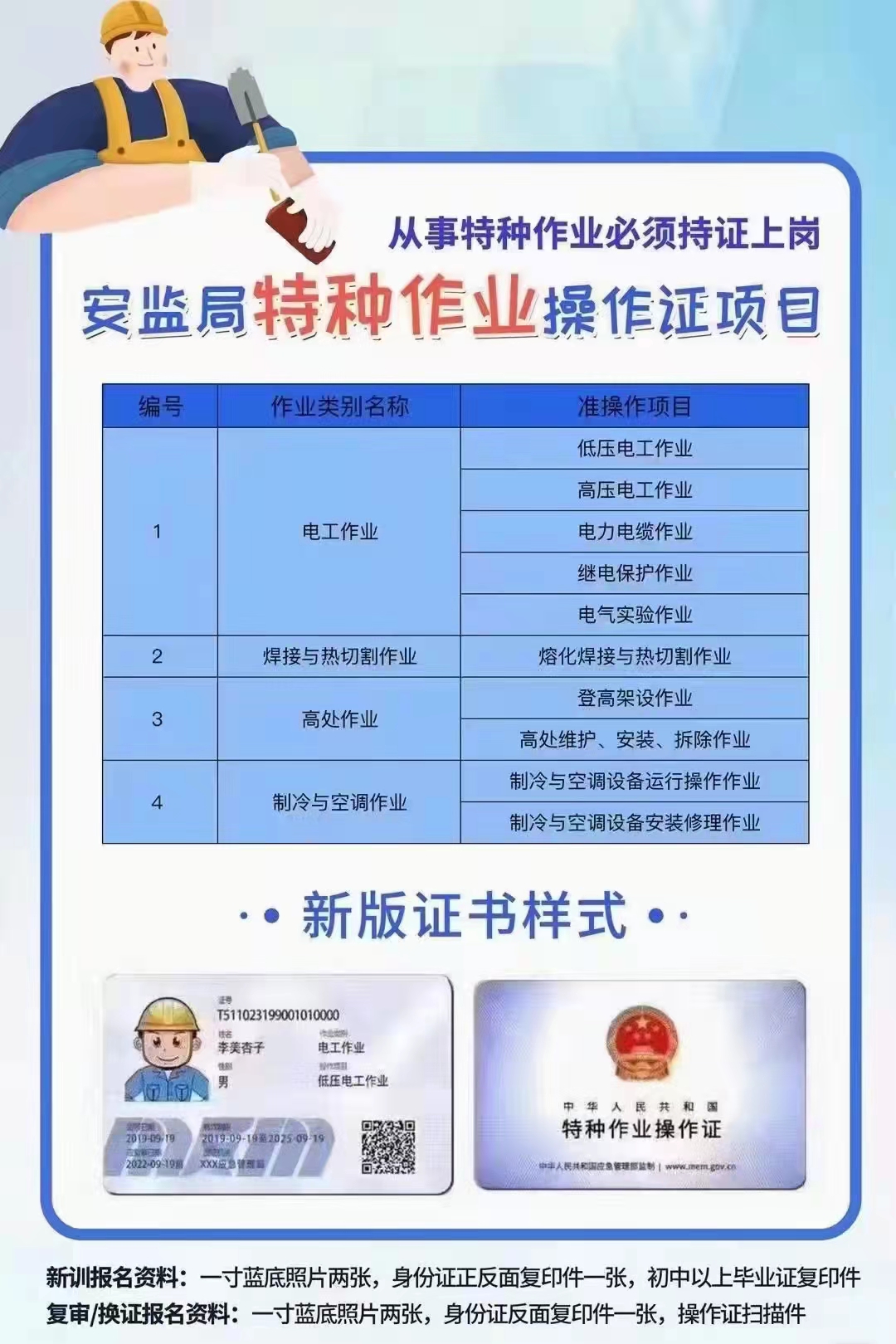 广州报考高空证,登高证需要什么条件
