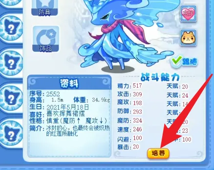 洛克王国碧水灵兽努力值怎么加?