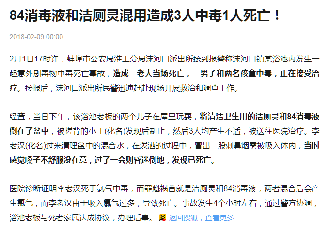 刷厕所也会中毒?用完洁厕灵千万别这么做!
