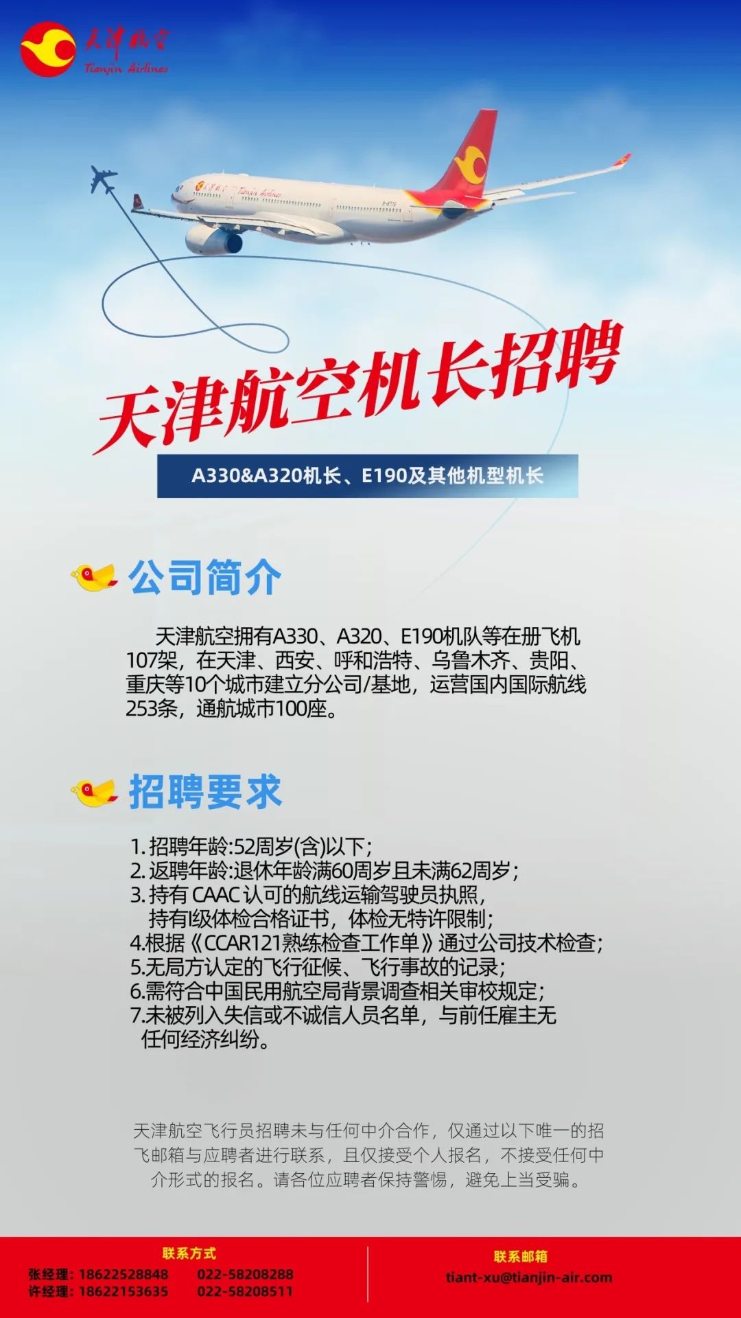 官方辟谣"年薪百万招聘天津航空飞行员"