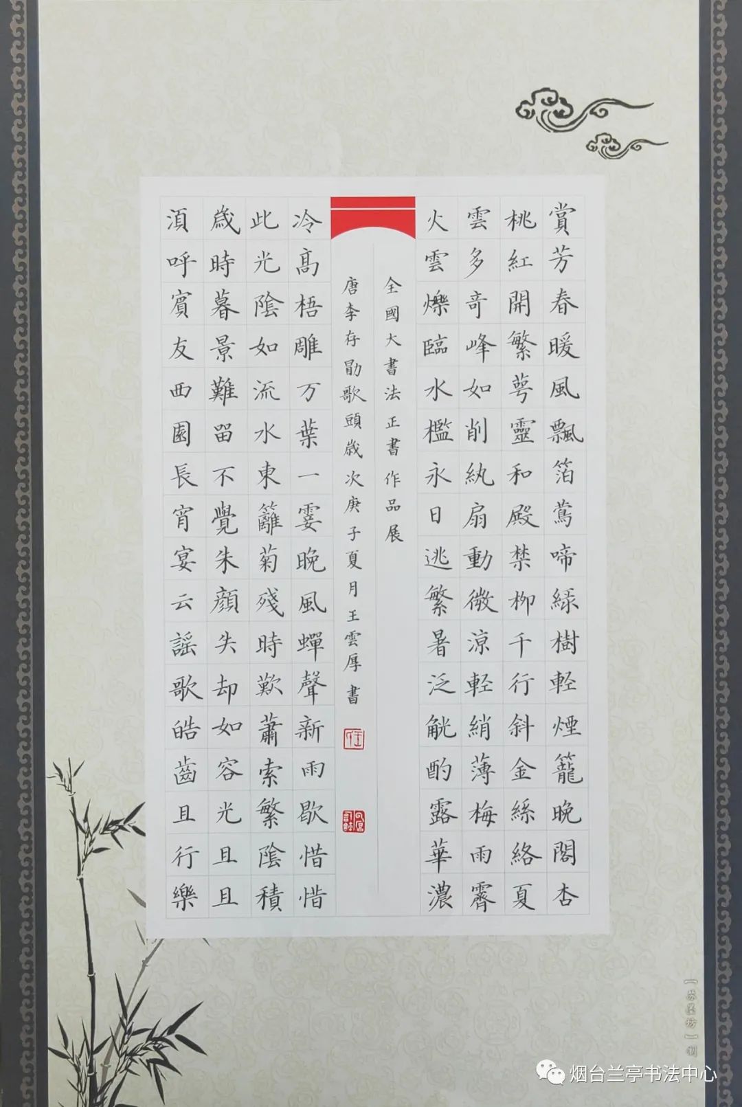 2020王云厚书法作品