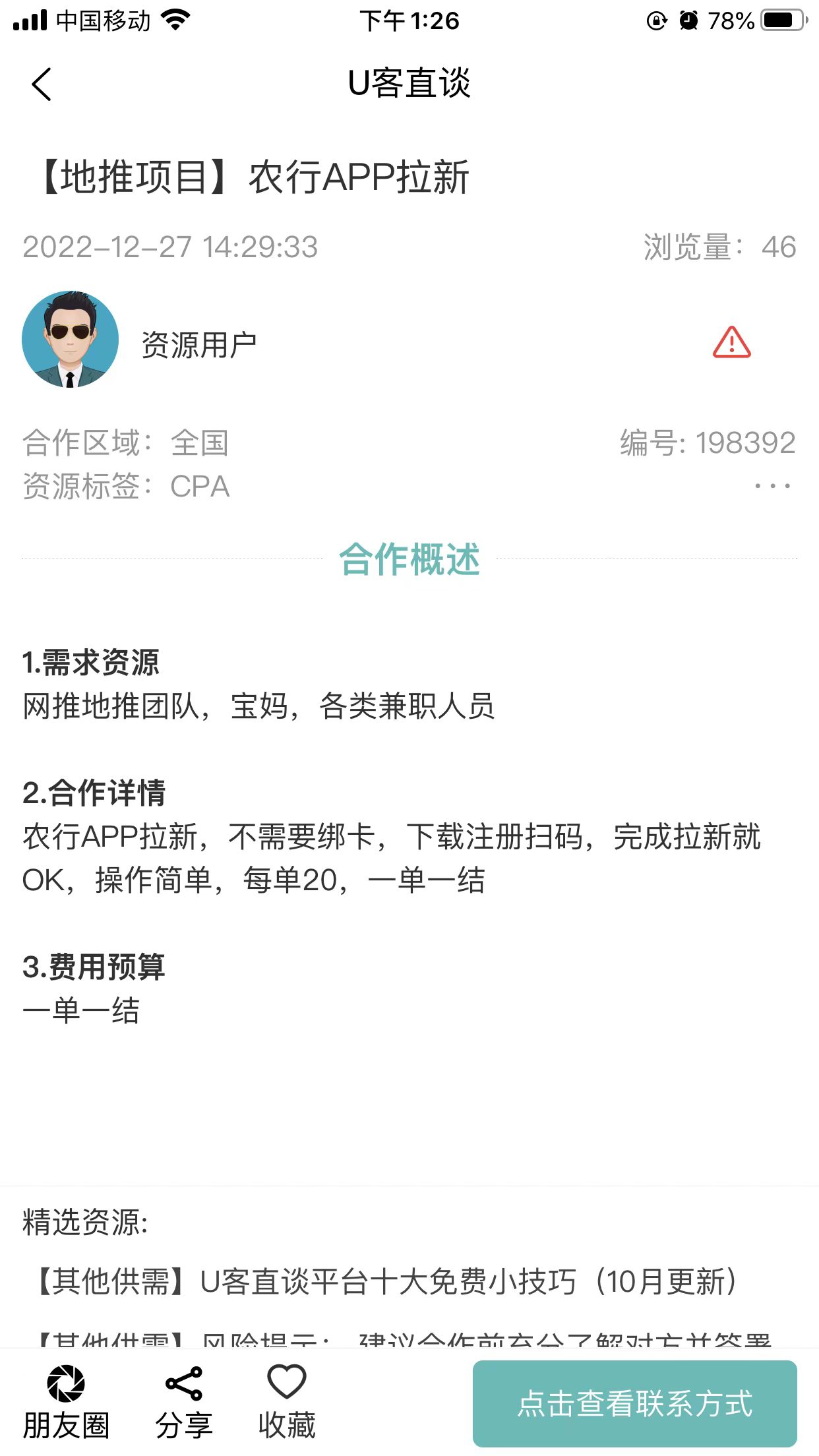 app拉新一手渠道商_app拉新一手渠道商怎么找 app拉新一手渠道商_app拉新一手渠道商怎么找（app拉新项目一手渠道商） 必应词库