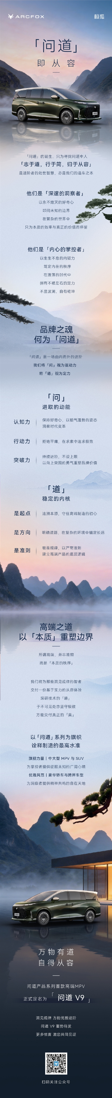 极狐高端品牌“问道”正式公布！首款MPV定名问道V9