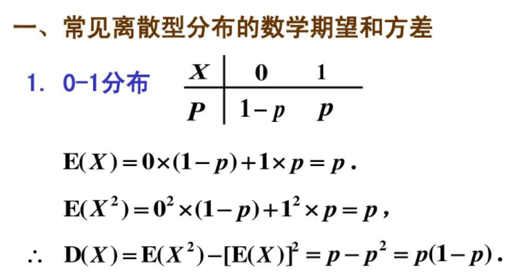 e(x)求方差d(x)