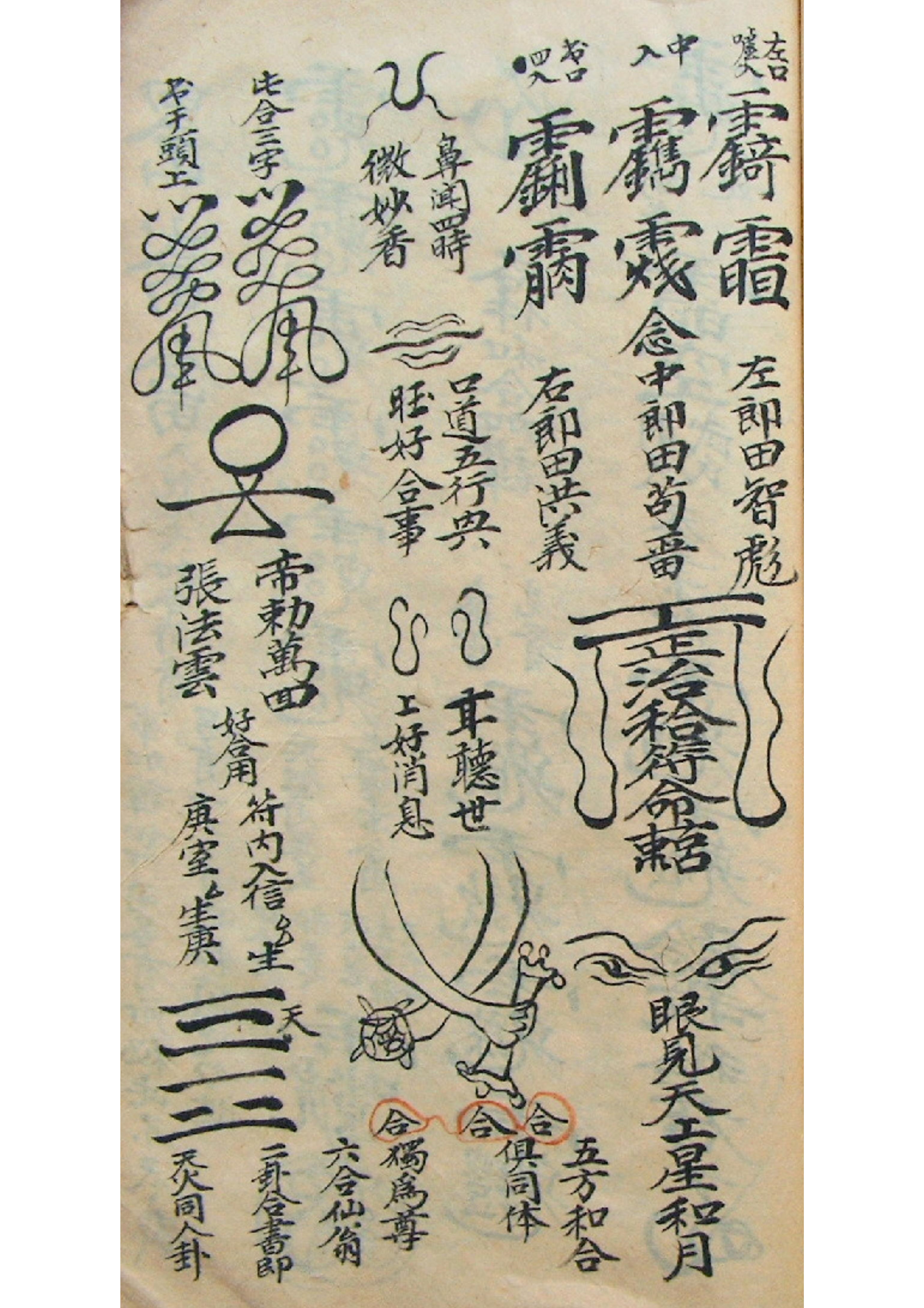 天师镇宅符正确画法图片