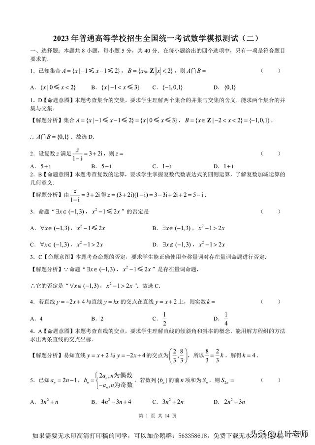 2023金太阳全国100所名校最新高考模拟示范卷(2)答案解析