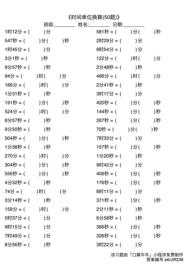 二年级时间单位换算练习题,可查答案