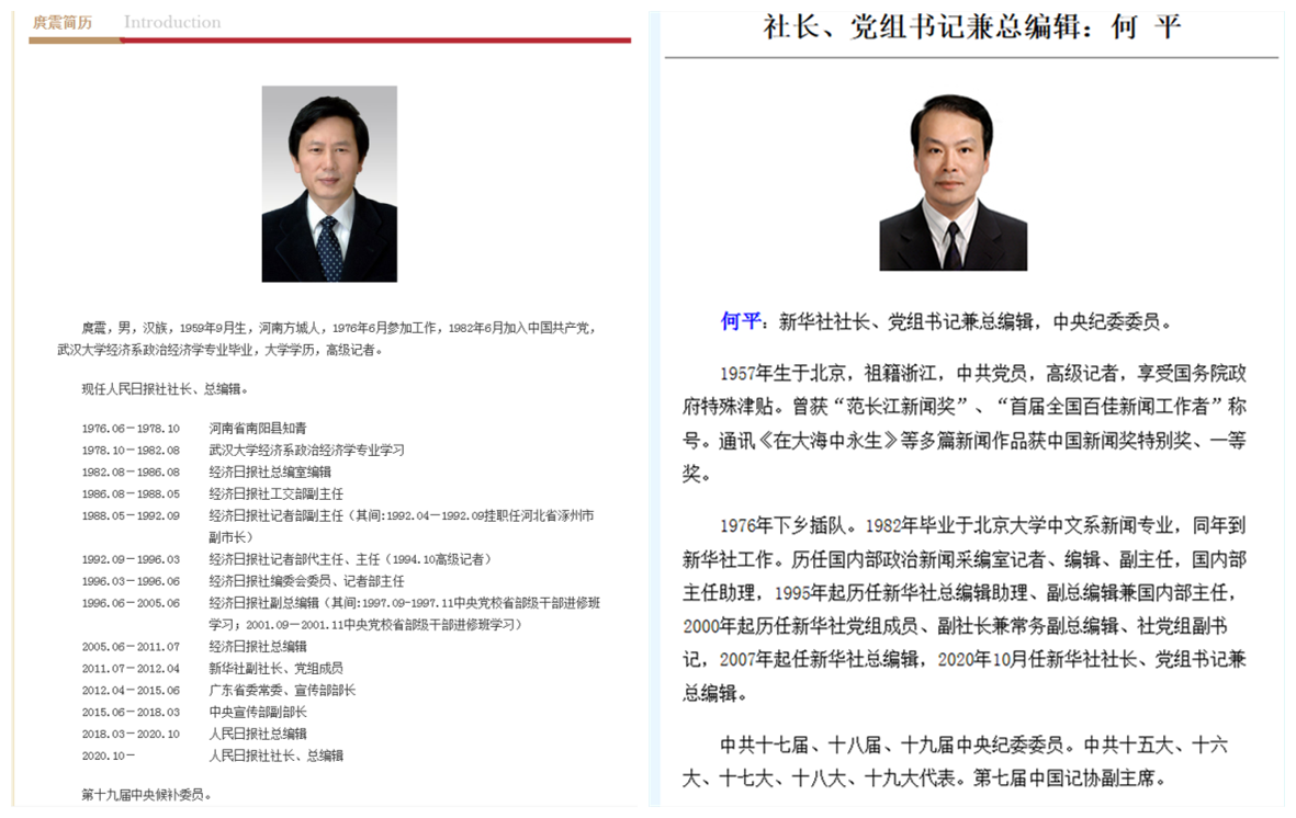 人民日报社,新华社同时迎来新社长