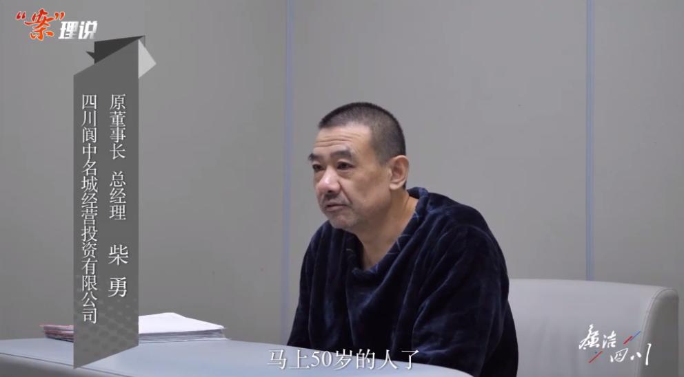 阆中燃气公司原老总柴勇一边贪腐一边烧香拜佛求平安