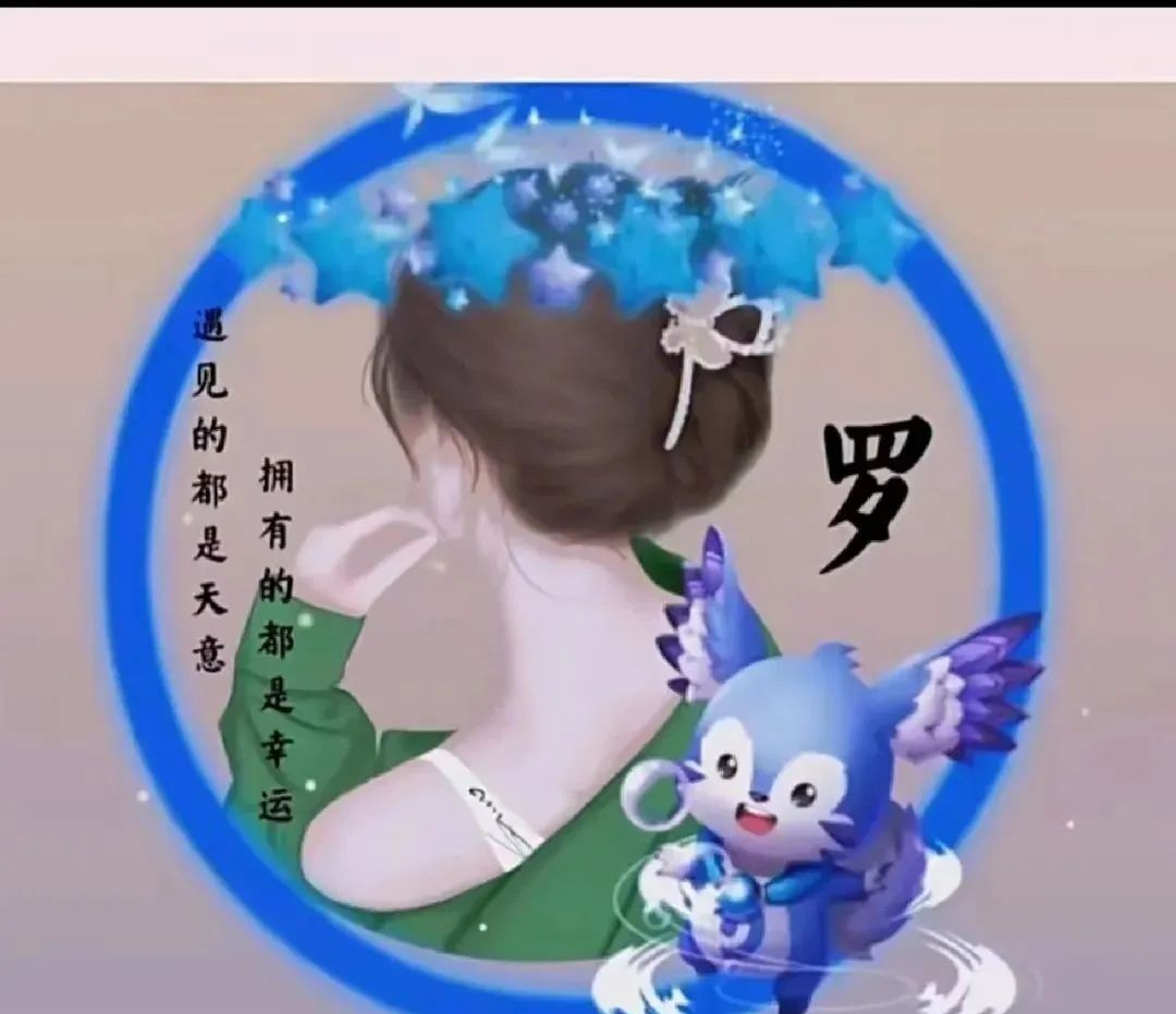 震撼登场!罗家人全新头像集,展现多样风采!