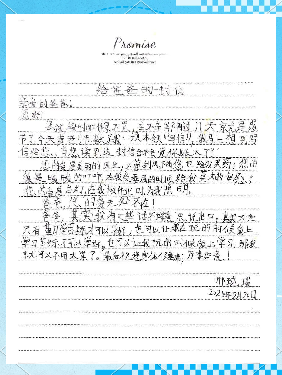 贺村小学"一封家书"活动:感恩与亲情的教育实践