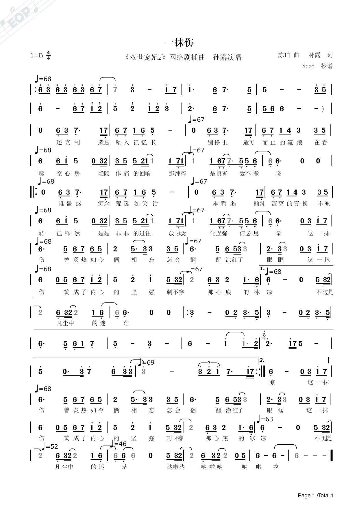 一抹伤(孙露演唱)——动态简谱