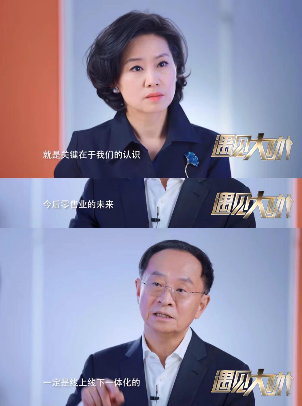 遇见大咖丨物美集团创始人张文中:零售企业触网须稳定私域客户 全面