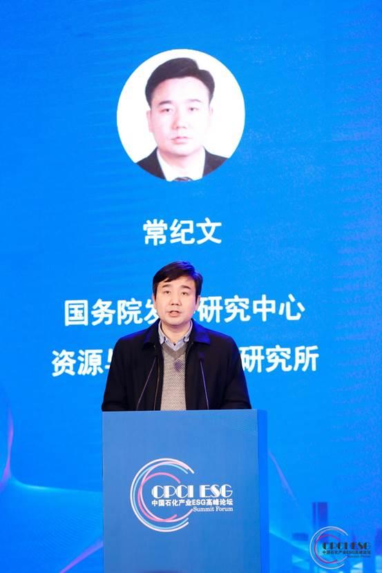 常纪文:首个石化上市公司esg评价标准发布 构筑绿色石化新未来