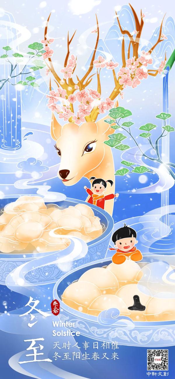 今日冬至丨亚岁迎祥 静候春来