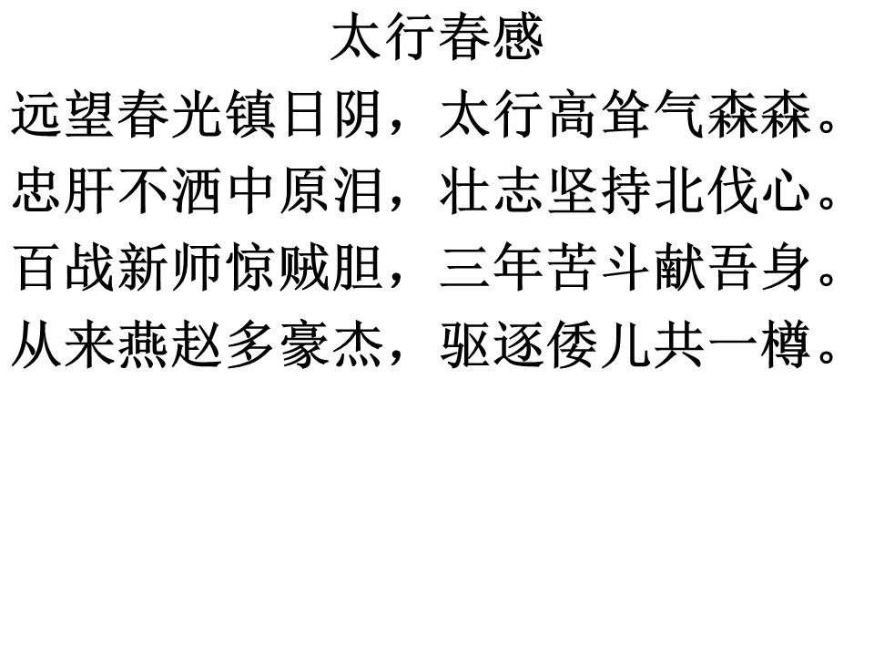 泌园春 长沙 课外阅读四首词
