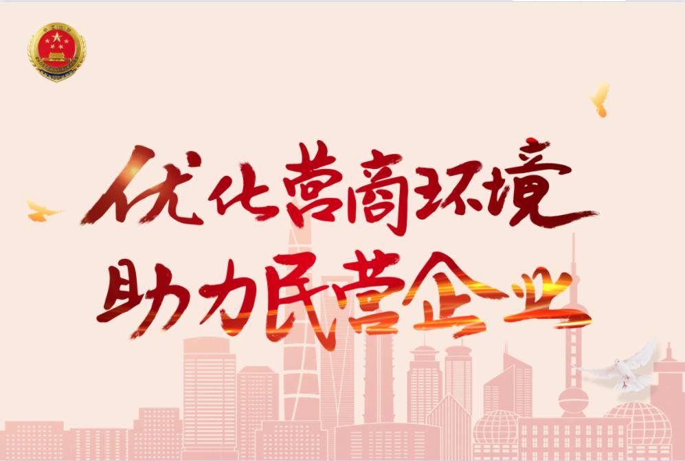 专项宣传进企业,"典"亮法治化营商环境