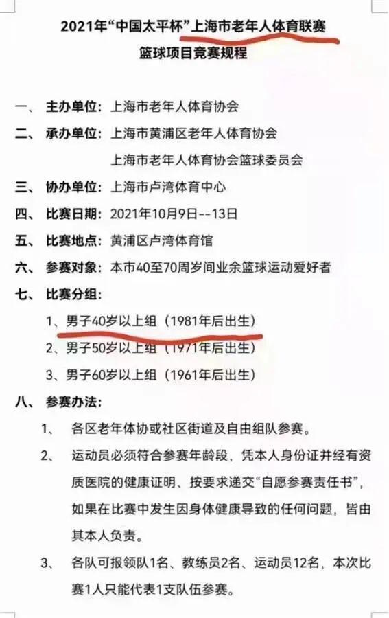 80后参加老年人比赛!