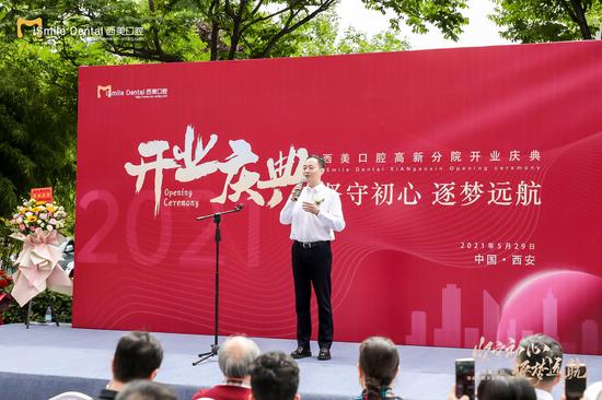 坚守初心 逐梦远航 西美口腔高新分院隆重开业