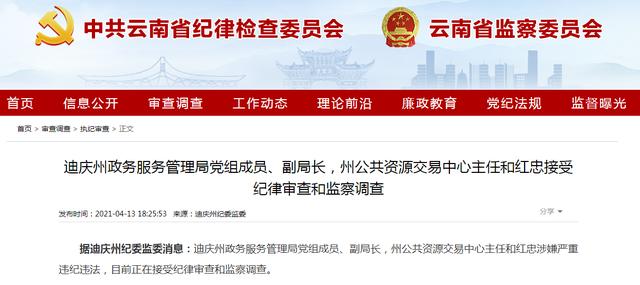 迪庆州政务服务管理局党组成员,副局长,州公共资源交易中心主任和红忠