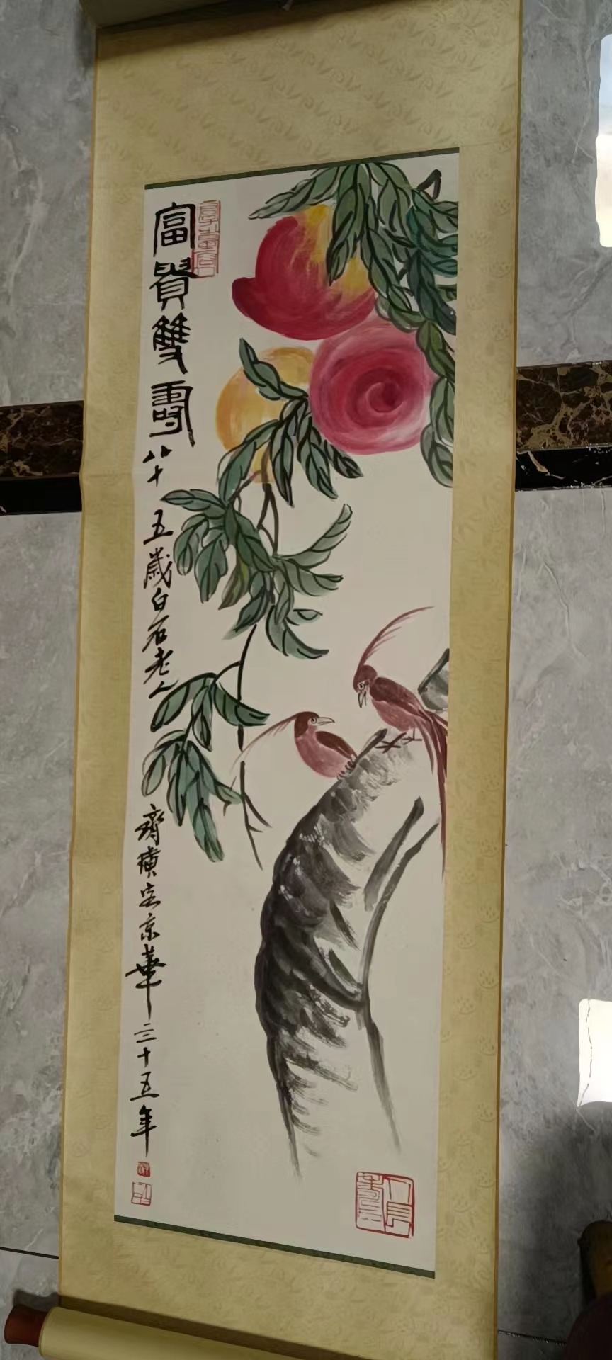 《富贵长寿图》齐白石