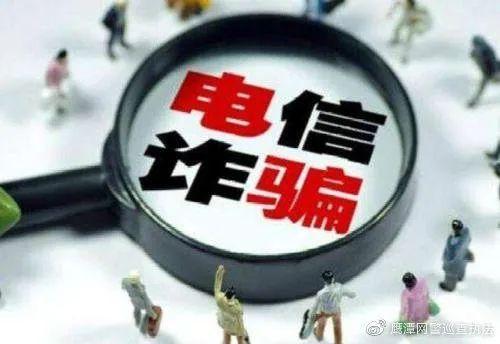 打击刷单诈骗 魔高一尺 道高一丈