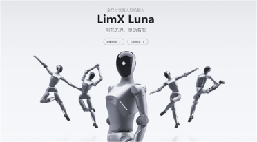29.8万元！逐际动力LimX Luna人形机器人发布：能看视频学跳舞