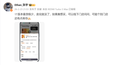 REDMI产品经理：Turbo 5 Max 1TB版备货极少 不会再追加
