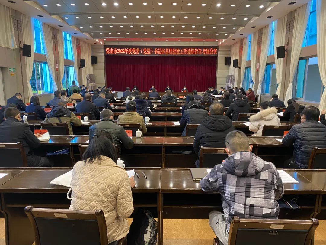 保山市委常委会召开扩大会议