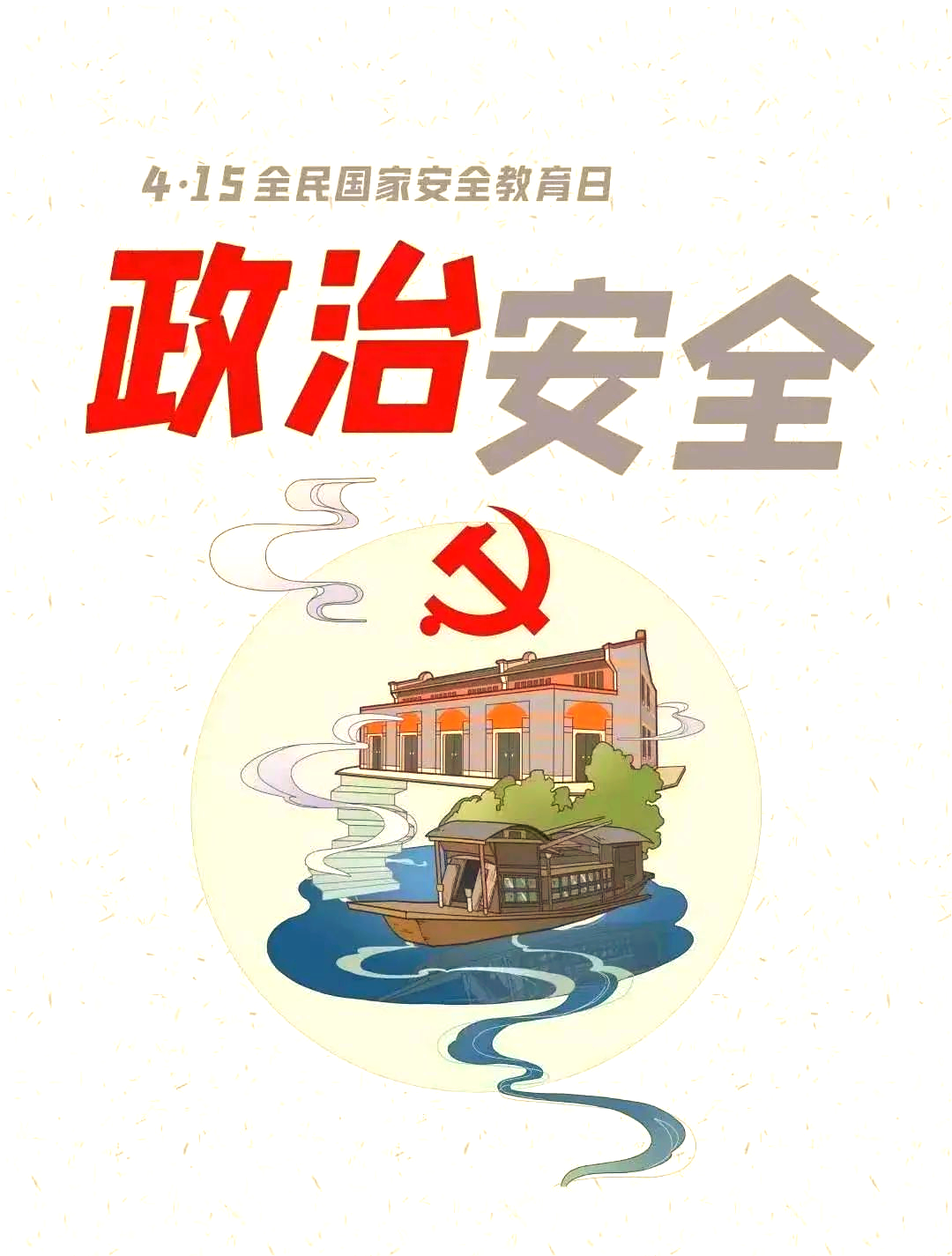 政治安全的定义是什么