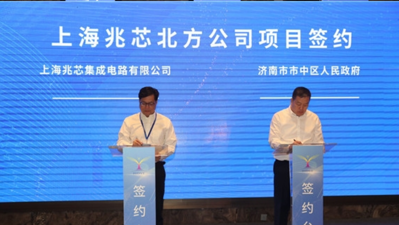 上海兆芯"北方公司"落地济南