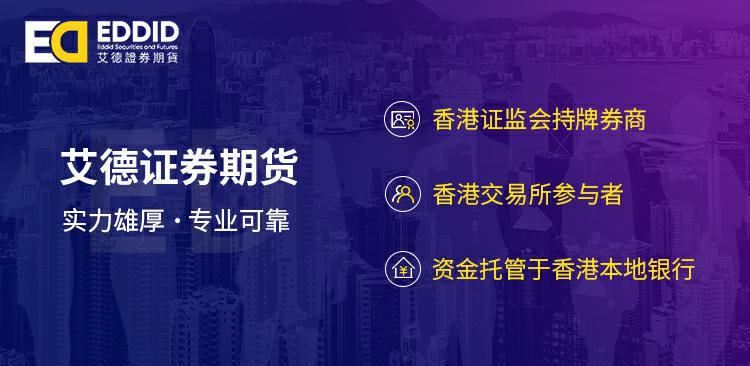 艾德一站通:香港恒指期货开户流程,怎么开户?