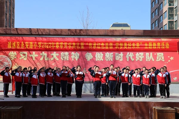 潍城区永安路小学举行新时代文明实践开学典礼