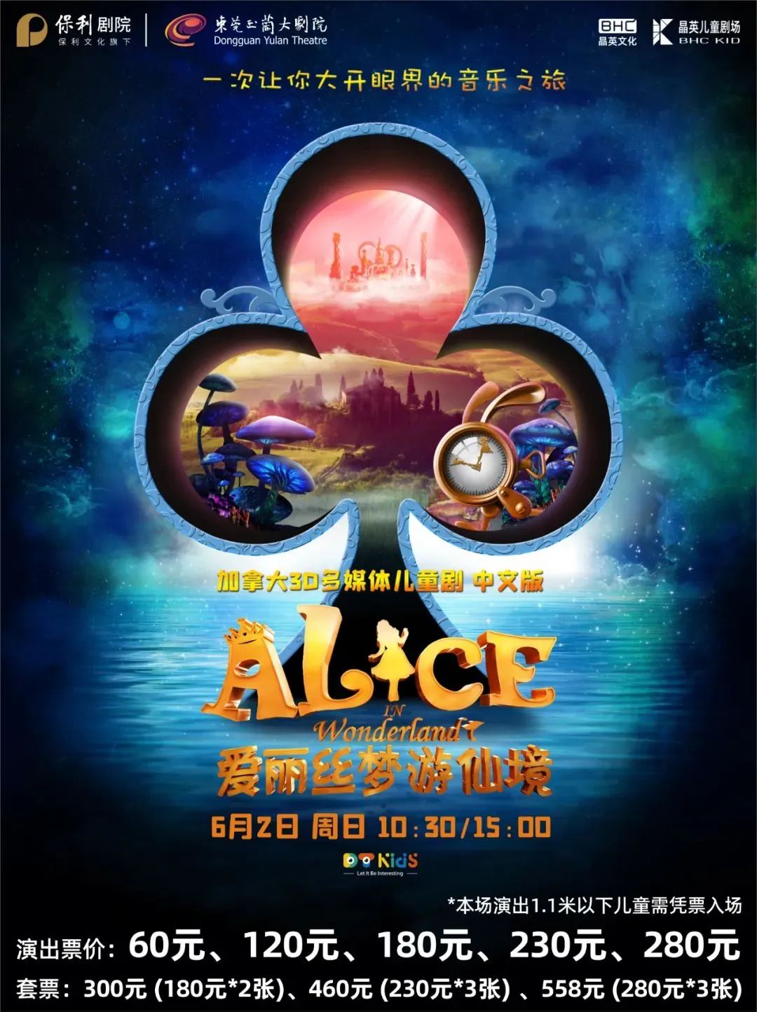 裸眼3d《爱丽丝梦游仙境》震撼来袭!内含福利