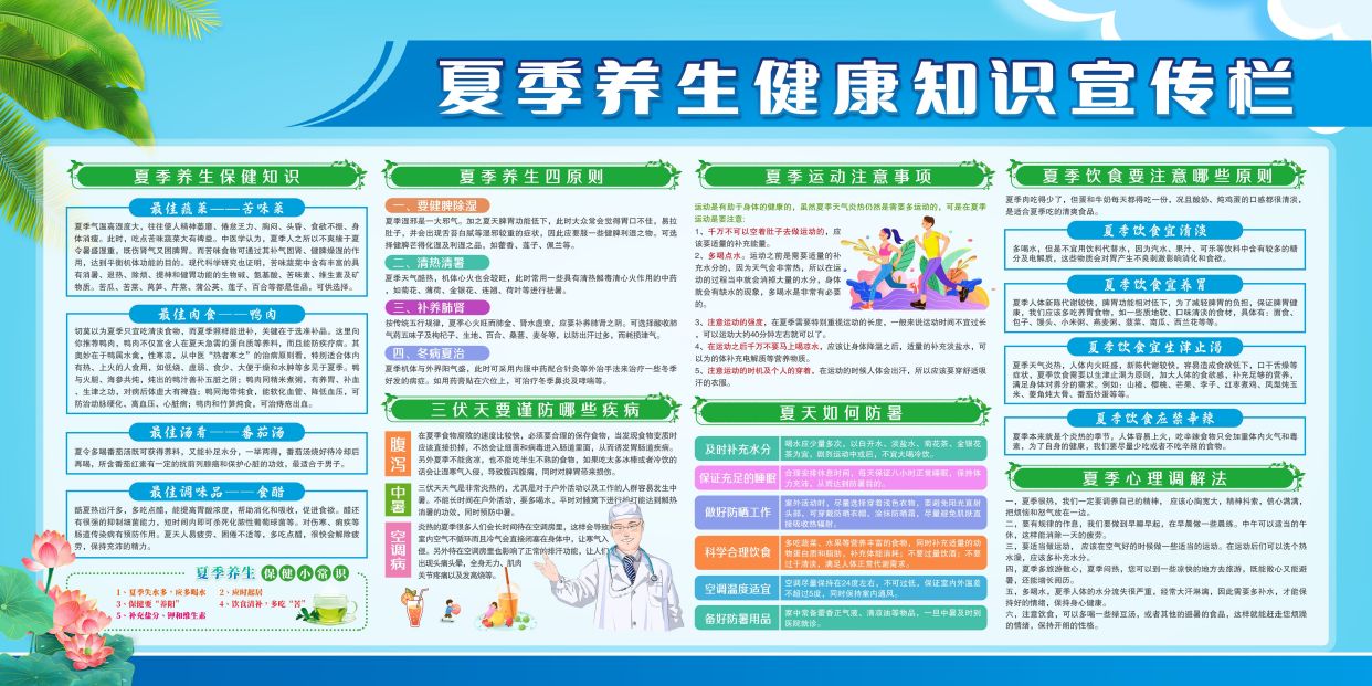 夏季养生健康知识宣传栏单幅横版展板