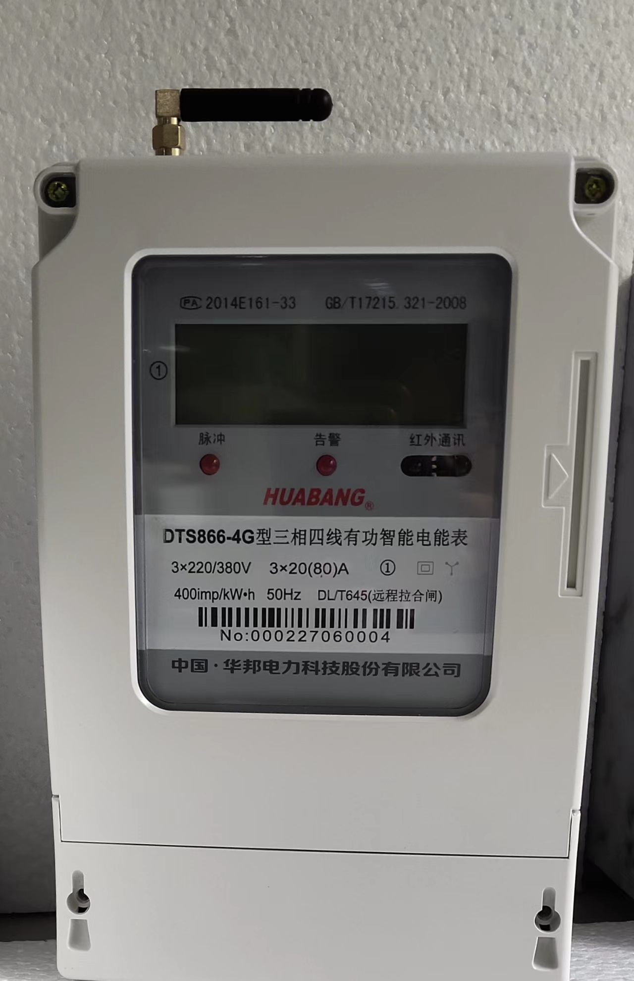 三相四线无线4g电能表交流380v远程抄表电能表