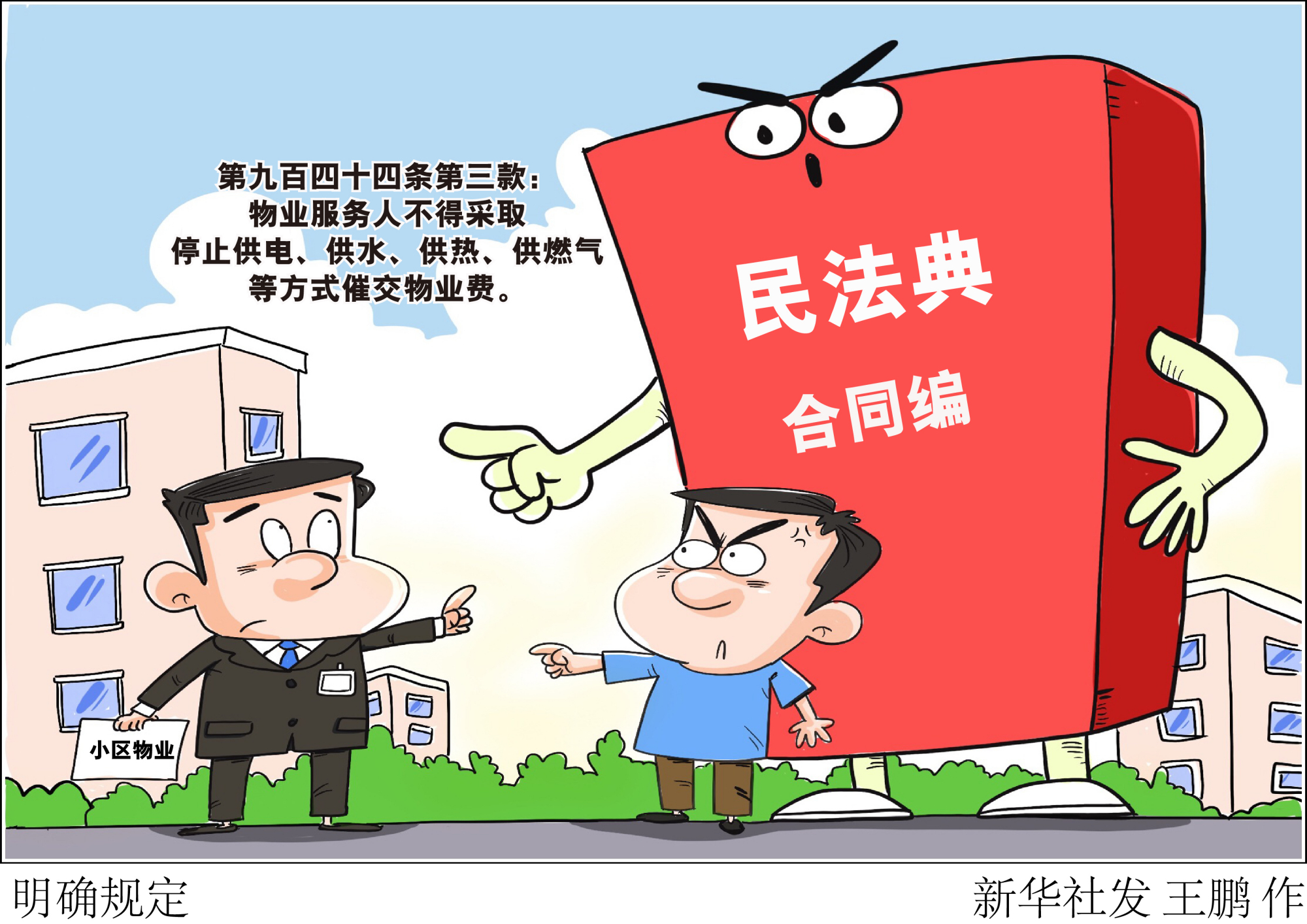 (图表·漫画)「聚焦民法典·以案说法」明确规定