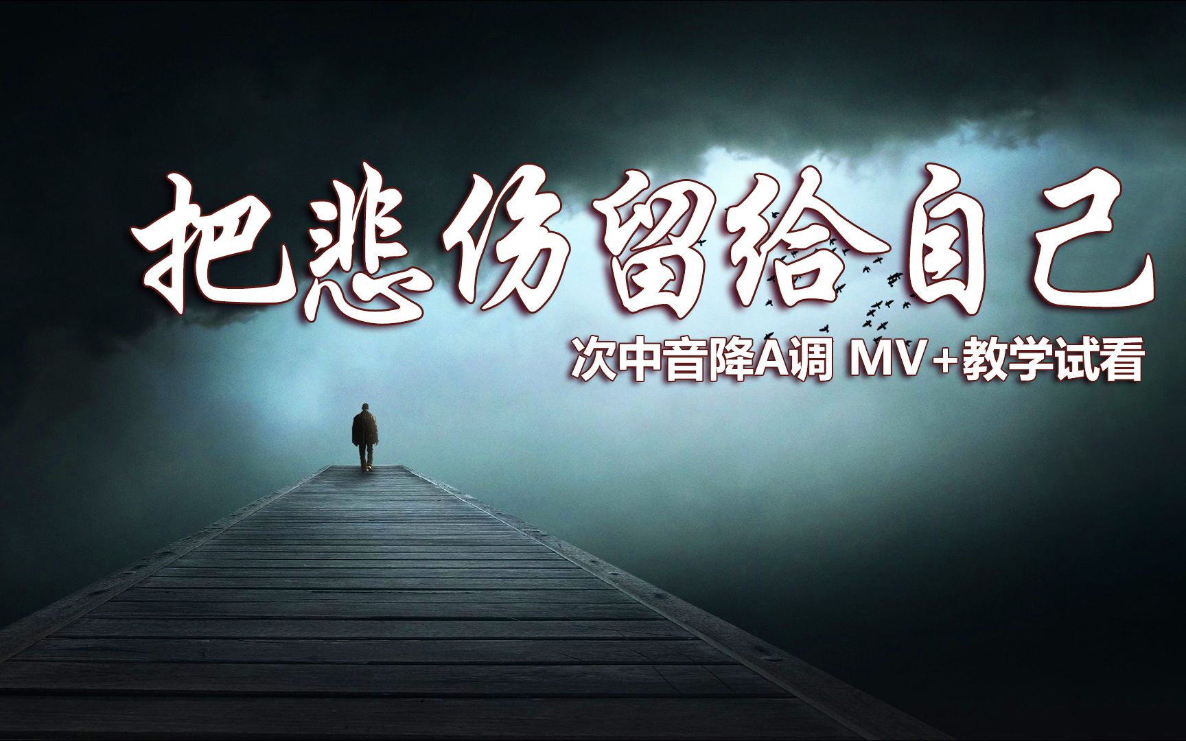 网络流行伤感歌曲mp3合集百度云