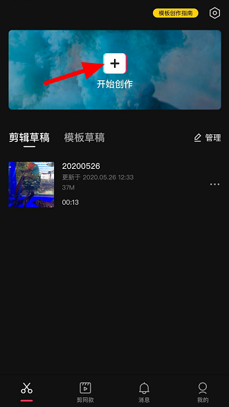 剪映模板創作指南方法?