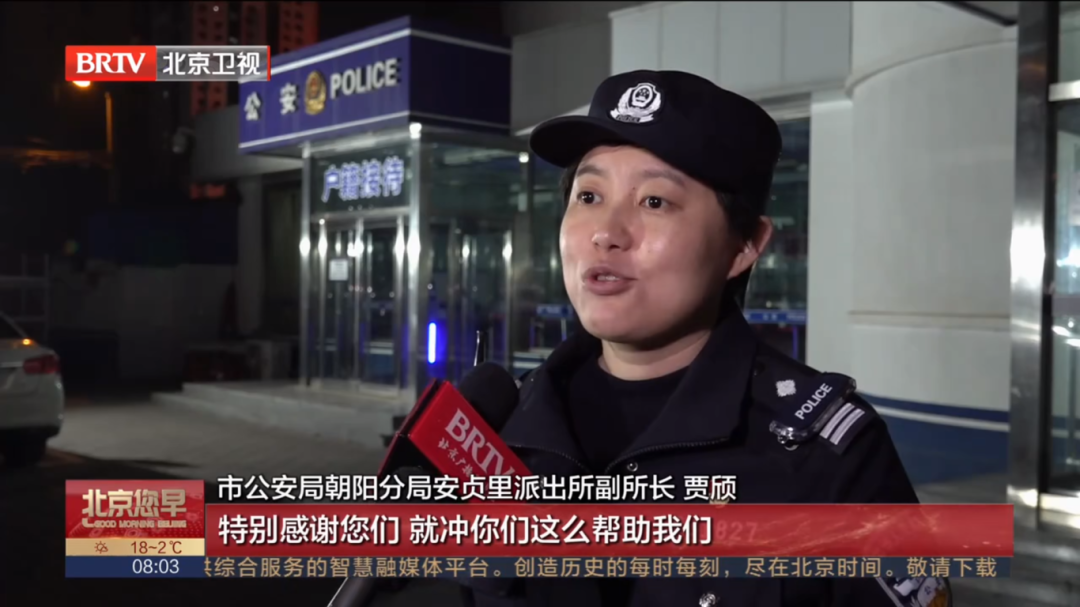 北京女警获表彰