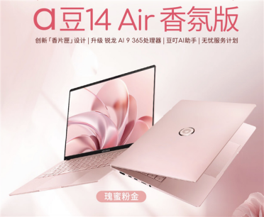 双11热门AI PC怎么选 华硕a豆14 Air香氛版与联想YOGA Pro 14对比