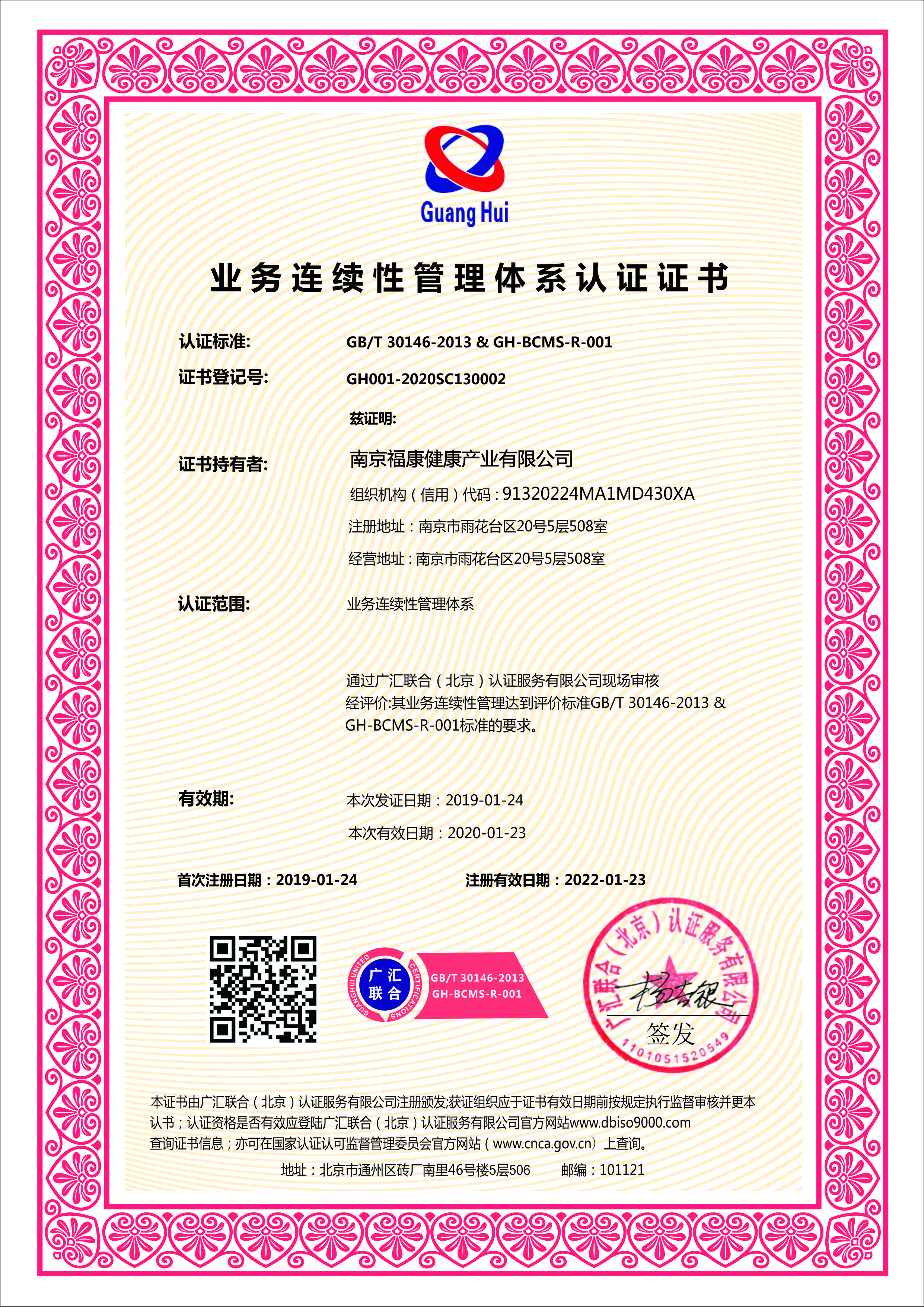 南京健康咨询：共筑健康防线