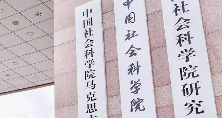中国社会科学院研究生院是985吗